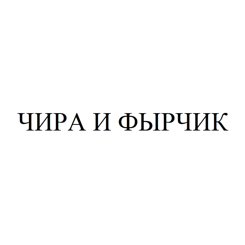 Изображение товарного знака № 1072492