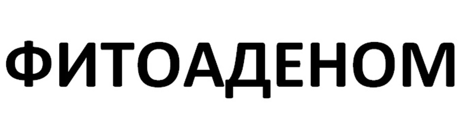 Изображение товарного знака № 1072610