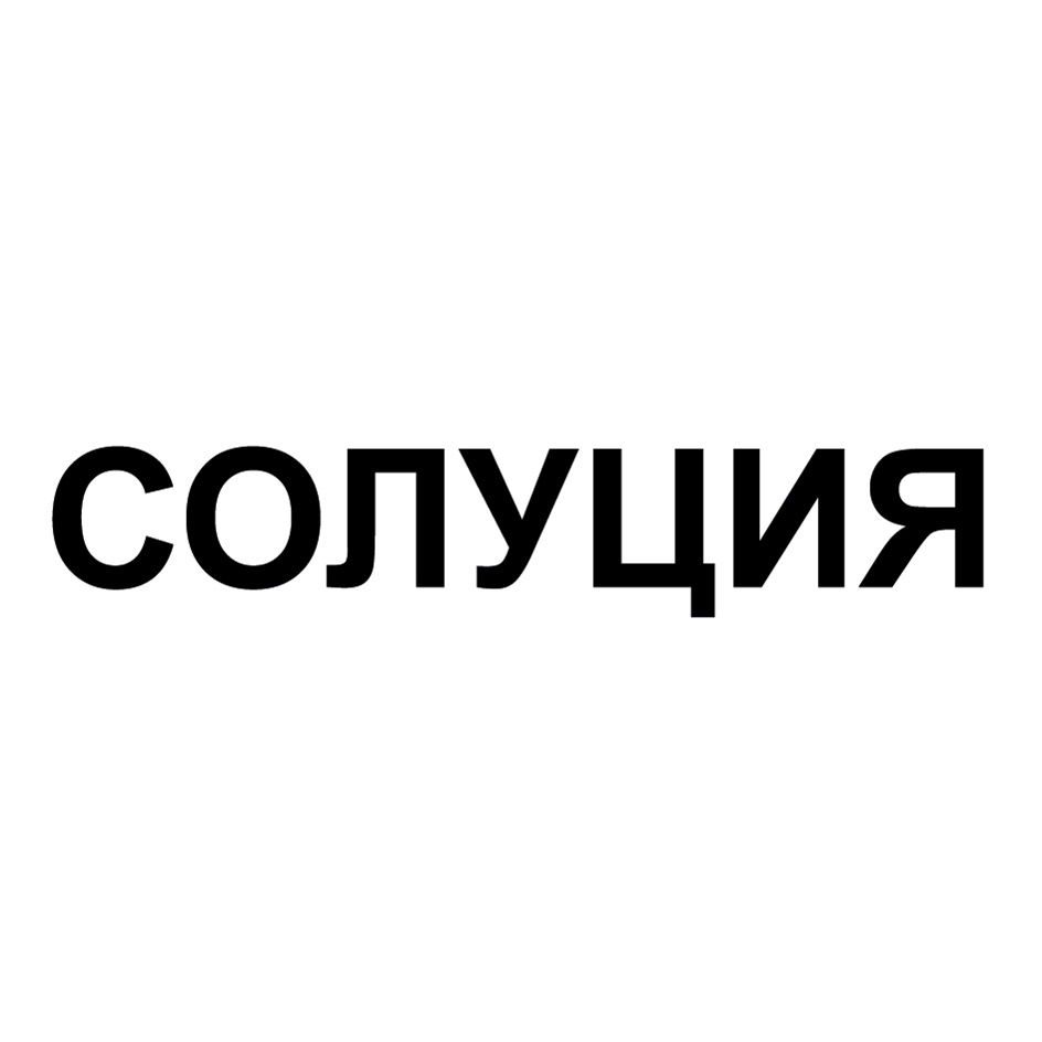 Изображение товарного знака № 1075482