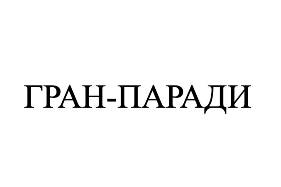 Изображение товарного знака № 1076731