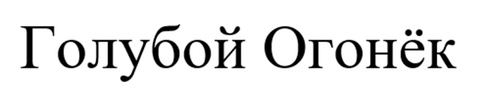 Изображение товарного знака № 1079823