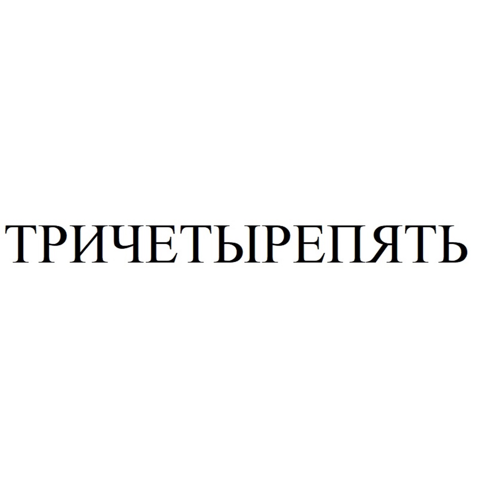 Изображение товарного знака № 1080796