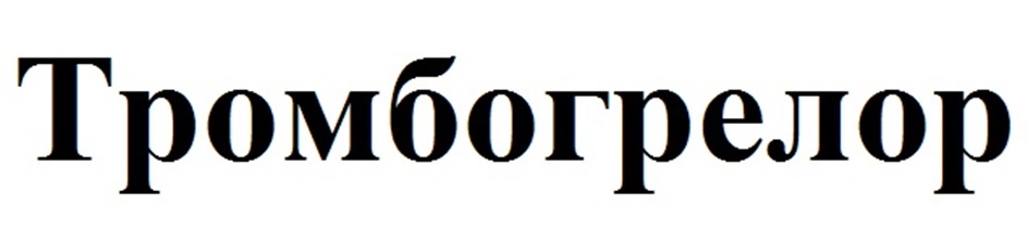 Изображение товарного знака № 1082938