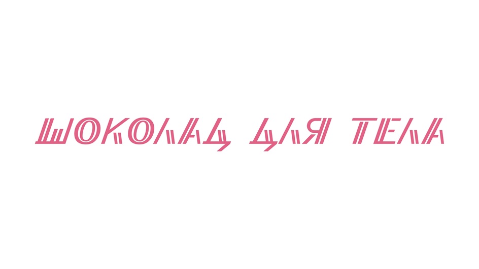 Изображение товарного знака № 1083366