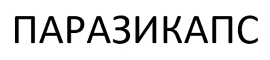 Изображение товарного знака № 1084561