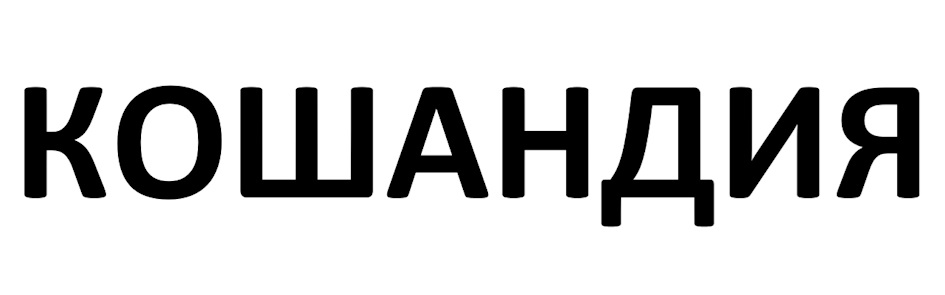 Изображение товарного знака № 1086129