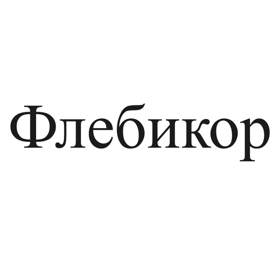 Изображение товарного знака № 1086839