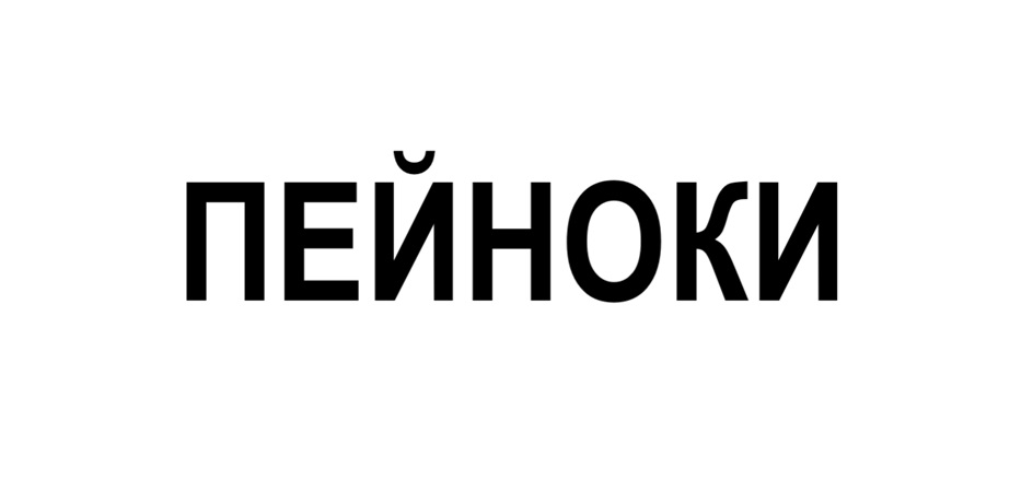 Изображение товарного знака № 1090433