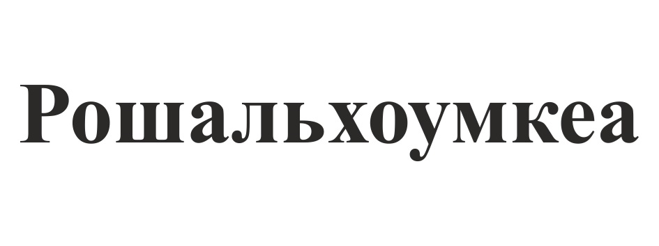 Изображение товарного знака № 1091039