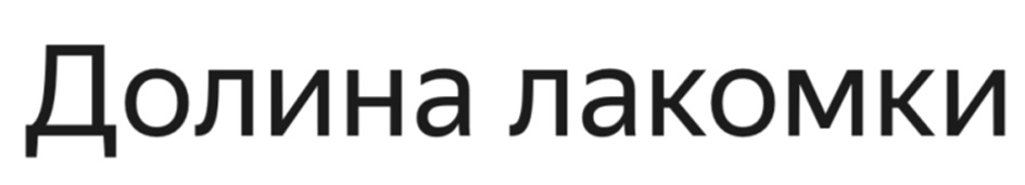 Изображение товарного знака № 1091367
