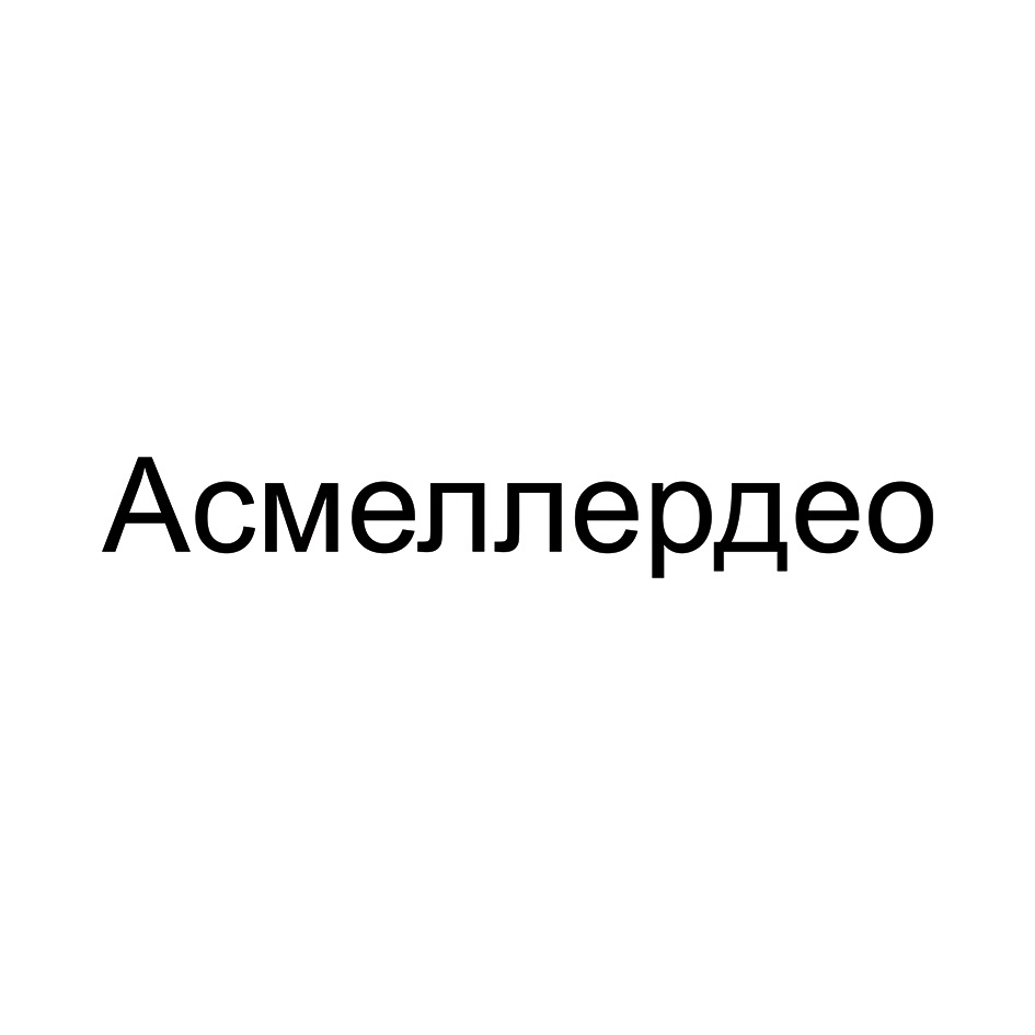 Изображение товарного знака № 1091492