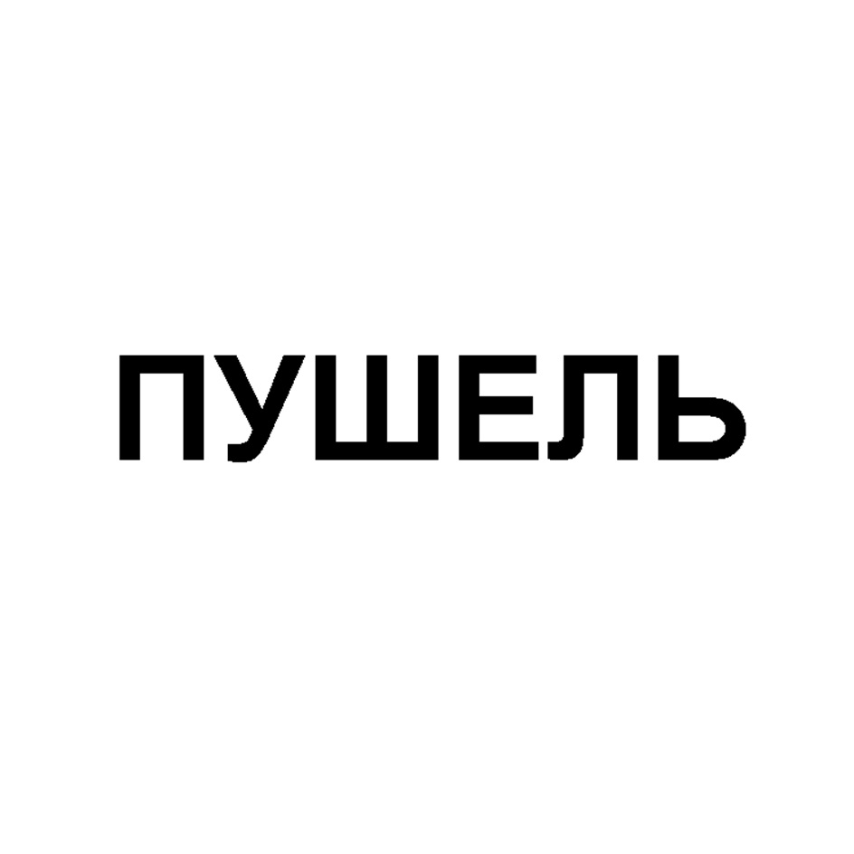 Изображение товарного знака № 1093275