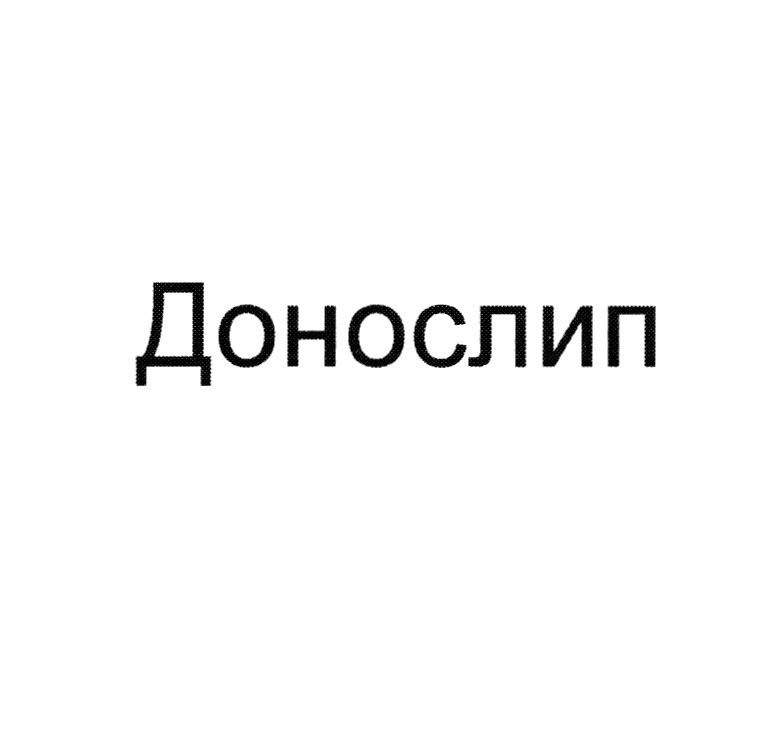 Изображение товарного знака № 1094420