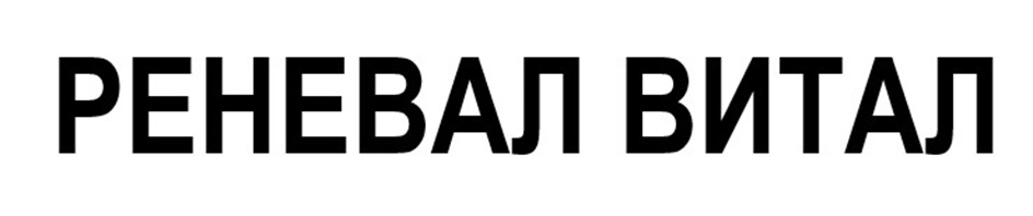 Изображение товарного знака № 1094825