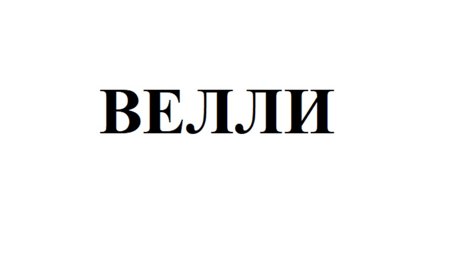 Изображение товарного знака № 1095249