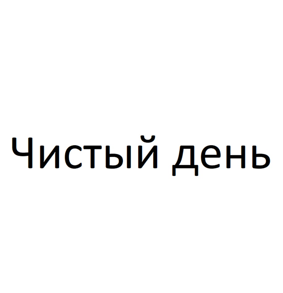 Изображение товарного знака № 1097664