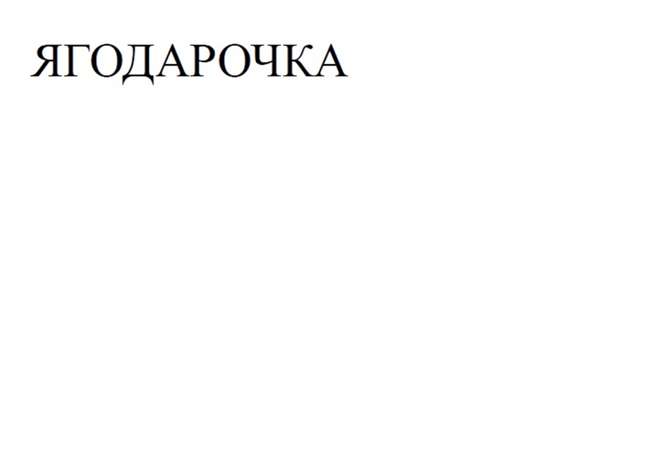 Изображение товарного знака № 1098203
