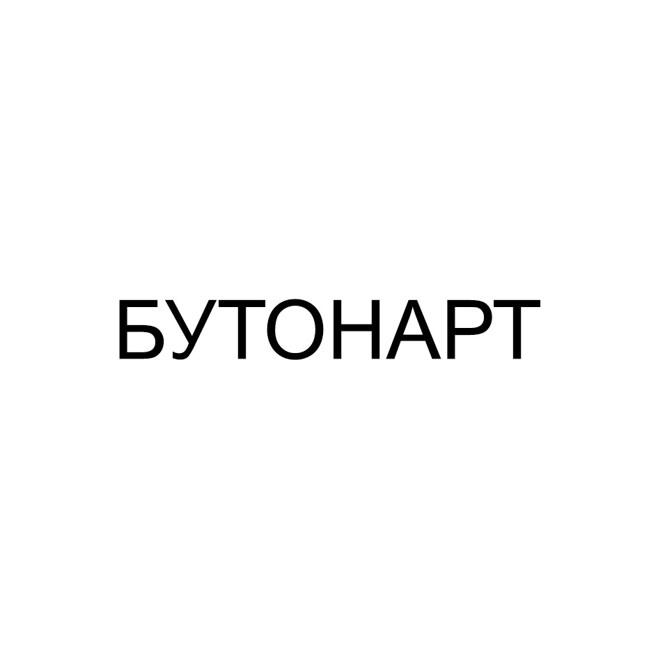 Изображение товарного знака № 1098253