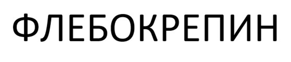 Изображение товарного знака № 1098871