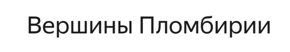 Изображение товарного знака № 1099716