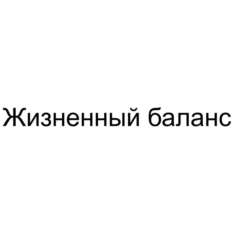 Изображение товарного знака № 1101218