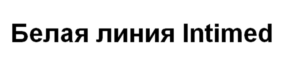 Изображение товарного знака № 1101602