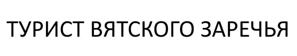 Изображение товарного знака № 1101930