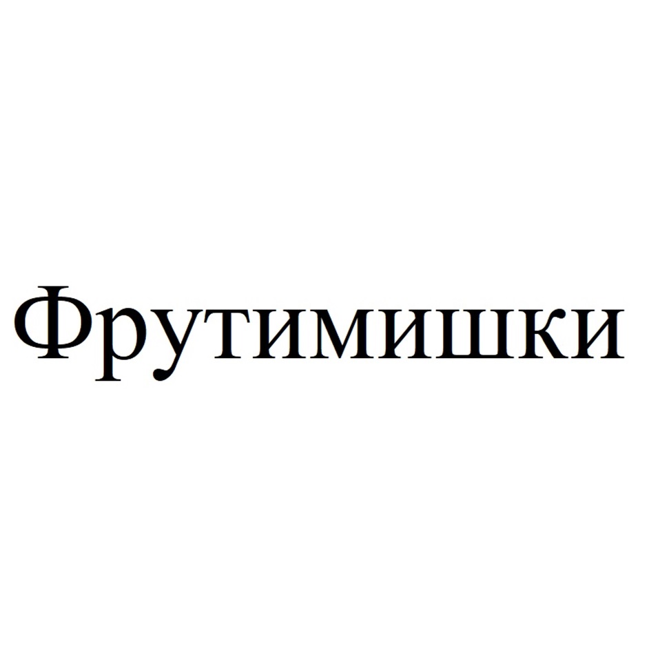 Изображение товарного знака № 1102615