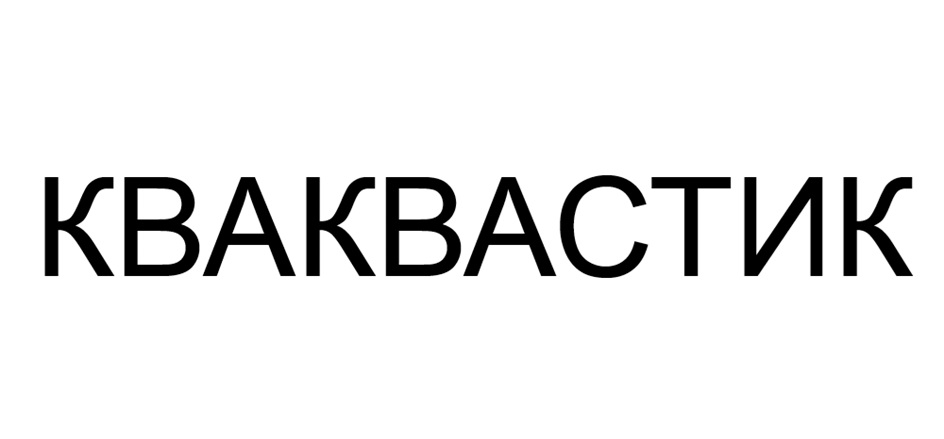 Изображение товарного знака № 1106433