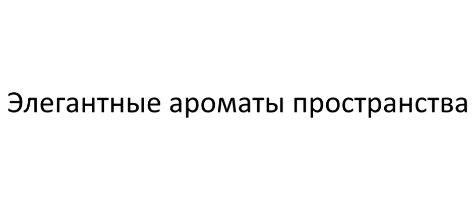 Изображение товарного знака № 1110618