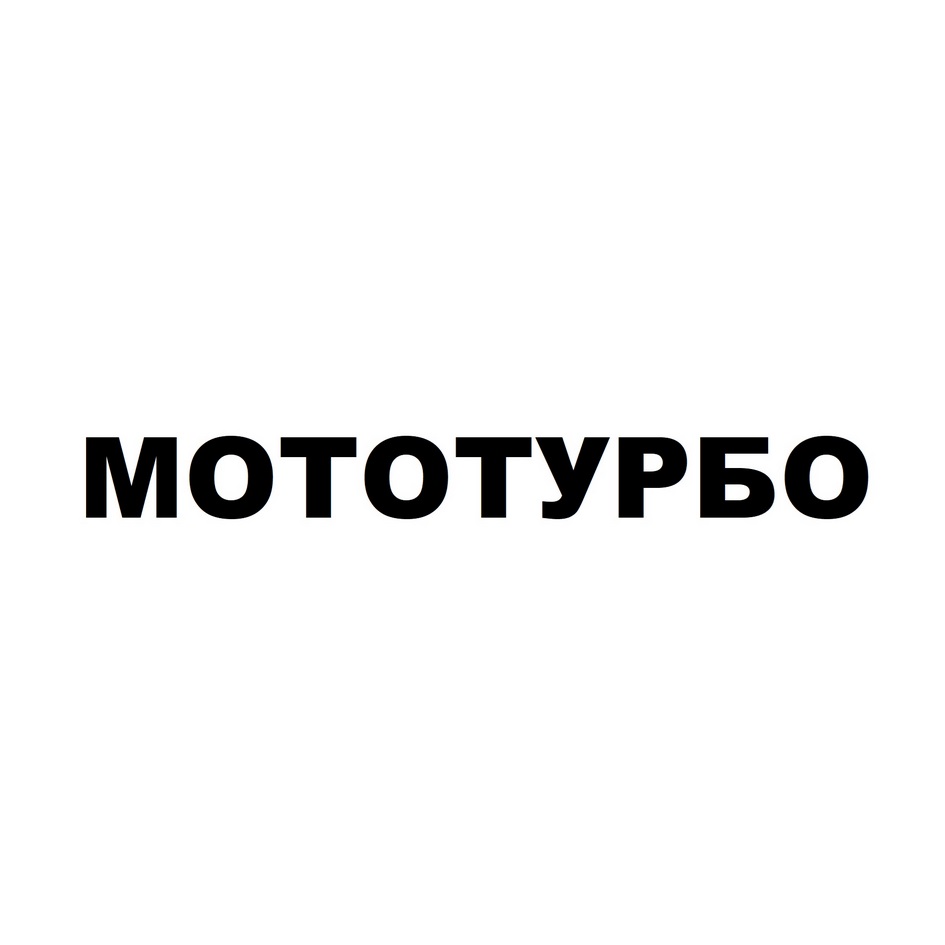 Изображение товарного знака № 1111778