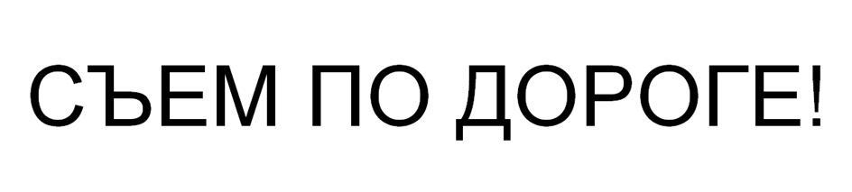 Изображение товарного знака № 1111916