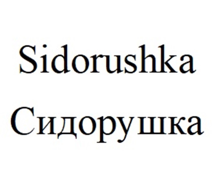 Изображение товарного знака № 1113432