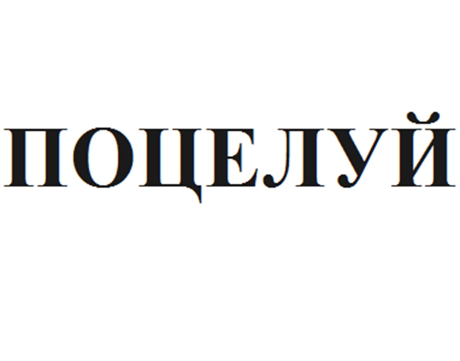 Изображение товарного знака № 1120410