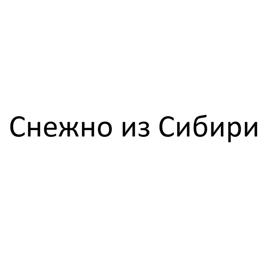 Изображение товарного знака № 1120834