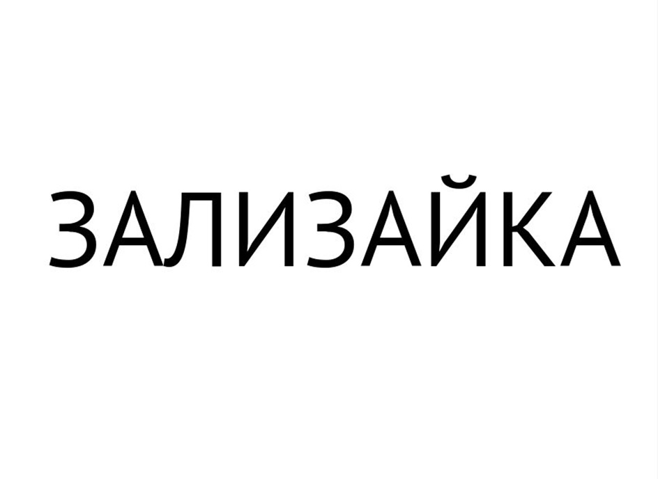 Изображение товарного знака № 1123075