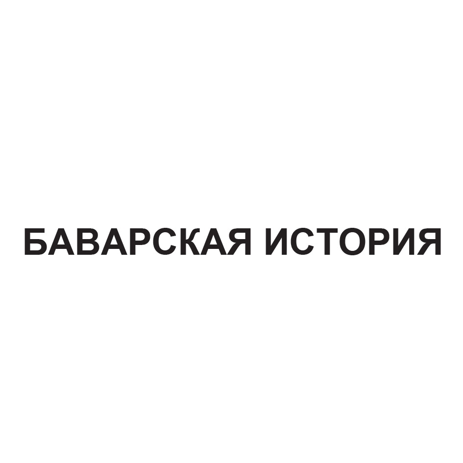 Изображение товарного знака № 1124570