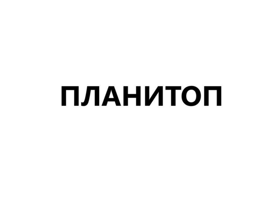Изображение товарного знака № 1125266