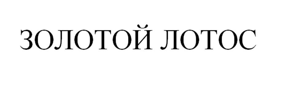 Изображение товарного знака № 1128265