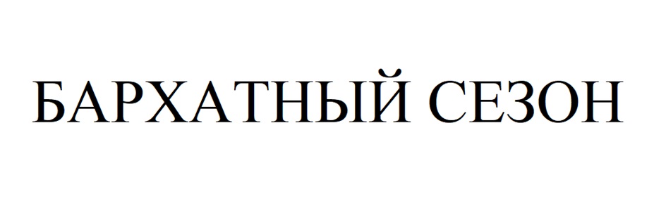 Изображение товарного знака № 1129844