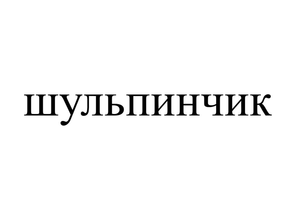 Изображение товарного знака № 1129986