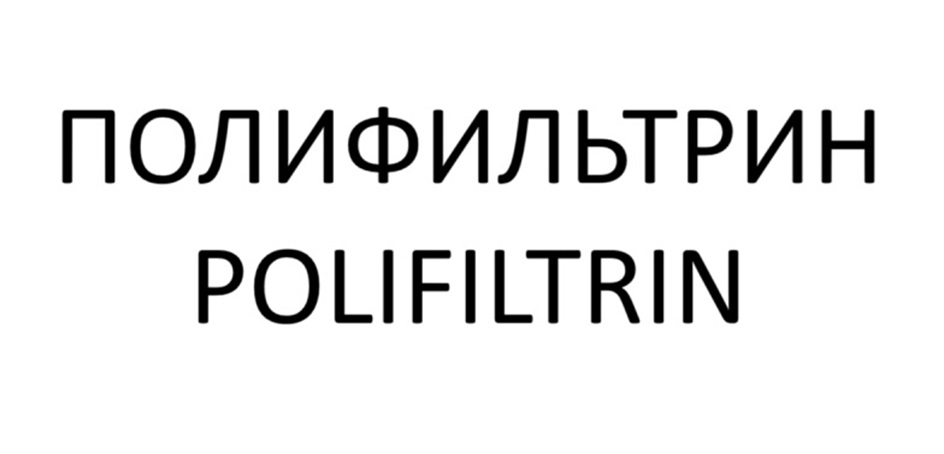 Изображение товарного знака № 1131099