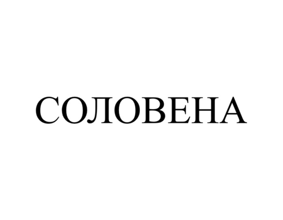 Изображение товарного знака № 1136677