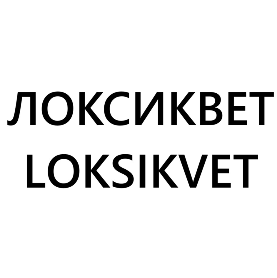 Изображение товарного знака № 1137779