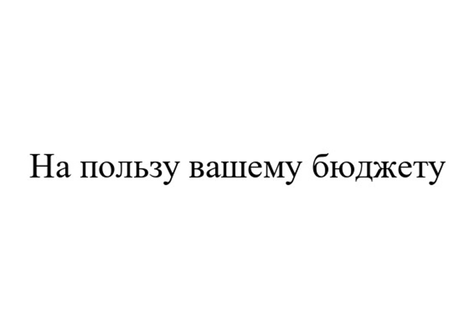 Изображение товарного знака № 1137936