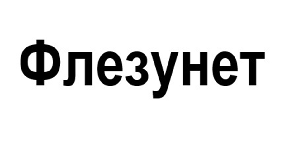 Изображение товарного знака № 1138362
