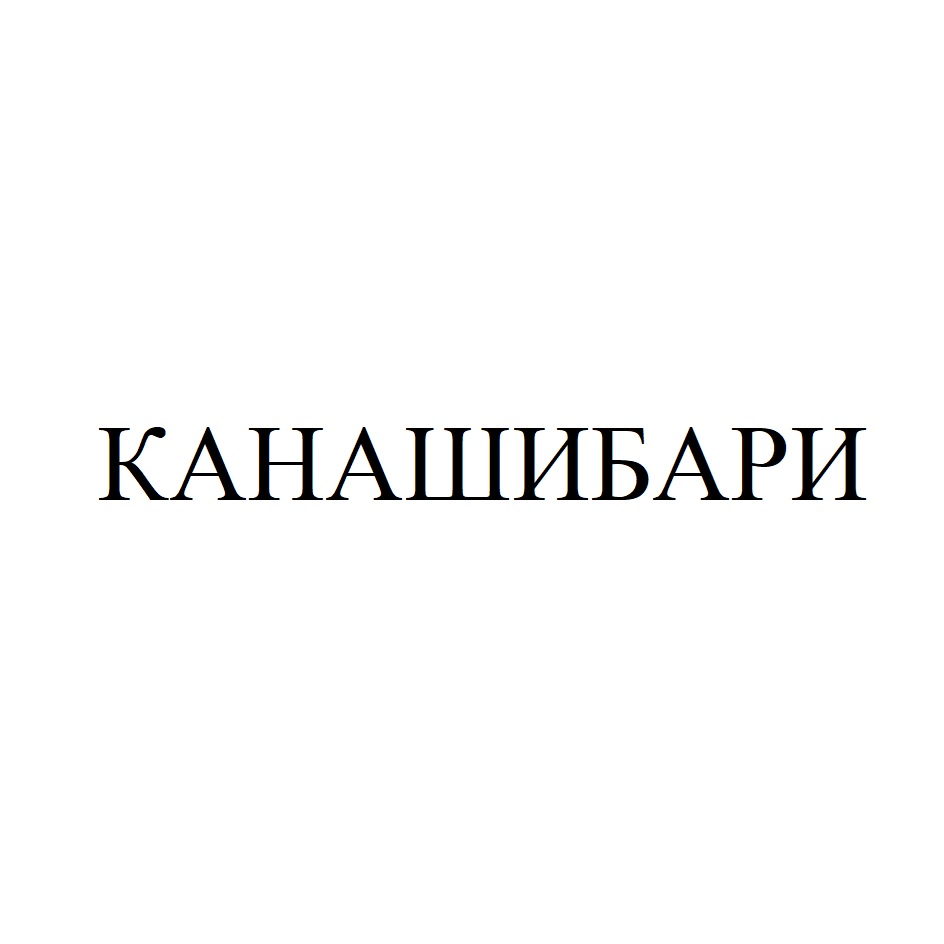 Изображение товарного знака № 1139538