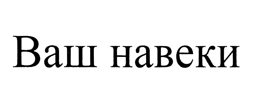 Изображение товарного знака № 1140945
