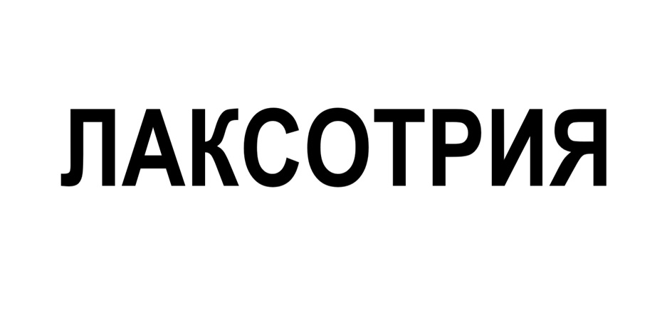 Изображение товарного знака № 1141956