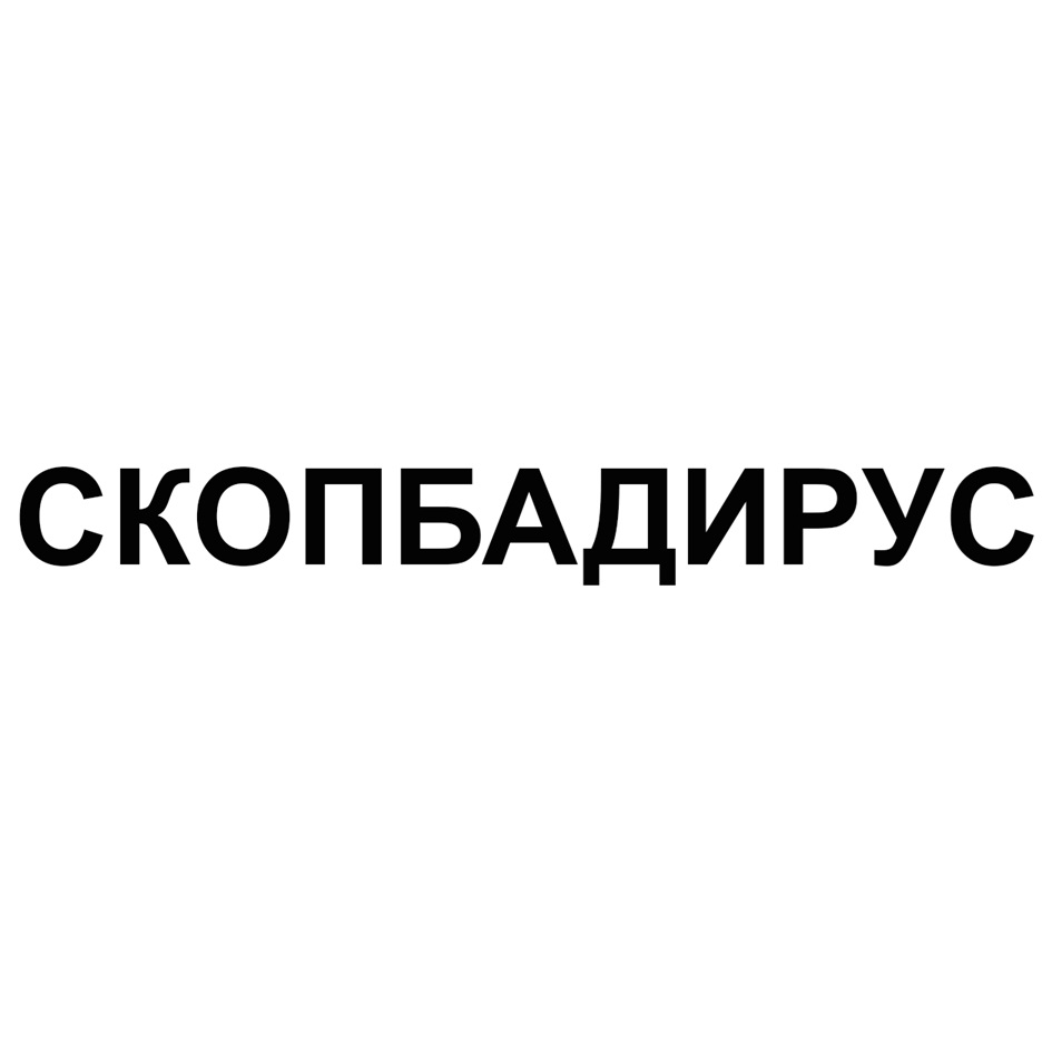 Изображение товарного знака № 1143506